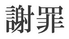 「刀剣乱舞」画像盗用問題で過失認める 「適正な権利処理が行われていない事例があった」 | ねとらぼ
