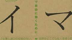 会社勤めをしている人が、会社勤めをしていない人より偉いわけではない - 脱社畜ブログ
