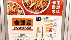 【日野市】待ってました♪吉野家がついに“豊田に復活”!イオンモール多摩平の森にテイクアウト&デリバリー専門店として12/4(木)オープン♪