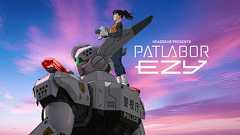 機動警察パトレイバーEZY 公式サイト