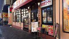 王将のラーメンセットで考えた - イギリス・ウェールズの歴史ーカムログ