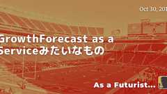 GrowthForecast as a Serviceみたいなもの - As a Futurist...