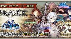 『グリムノーツ Repage』で『シノアリス』コラボが復刻。アリスやシンデレラがガチャに登場 - 電撃オンライン