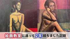 絵画教室に通って2年たちました記録