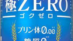 酒税115億円「返して」 サッポロ極ZERO問題:朝日新聞デジタル