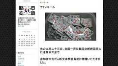 議員会館で『チョンキール』等の差別ステッカー配布?|ガジェット通信 GetNews