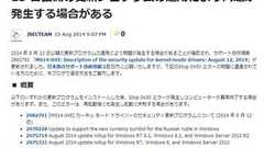 8月のWindows更新プログラム、「問題ない場合でも削除を推奨」 - 日本MS