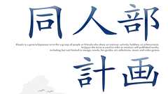 サークル名ジェネレータ Ver.1.01 - 同人部計画(仮)