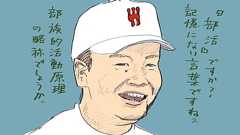 “部活”は尊い。なぜならば