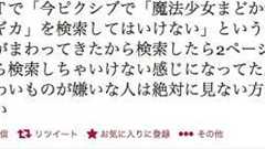 【閲覧注意】「今ピクシブで「魔法少女まどか☆マギカ」を検索してはいけない」というツイートが出回る その真相は?
