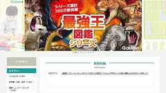 【重要】フリーマーケットサイトで注文した商品が「ショップ学研+」(学研公式通販サイト)から届く事象とその対応につきまして