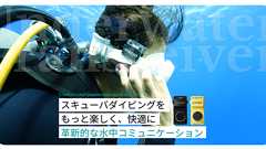 サイト移行のお知らせ - 水中で会話出来るトランシーバー Logosease