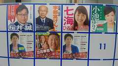 安保関連法廃止🌼自由と良心 武蔵野美術大学有志 on Twitter: "なぜ「ホリエモン新党」のポスターだけこんな張り方が許されるのでしょうか? 市にも問い合わせが殺到し、市も画像を添えて東京都の選管に問い合わせ中とのこと。東京都の選管はずっと話中で電話が繋がりません。 https://t.co/mxAUeFFJde"