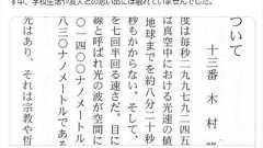 首相襲撃、容疑者の「人となり報道」に学者ら批判 問われる「卒業文集」のニュース価値