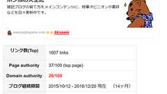 他所のサイト解析して無断公開する者へ、ブログを続けている人の苦労をなめるな - ポジ熊の人生記