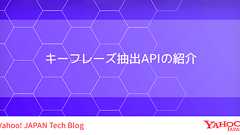 キーフレーズ抽出API の紹介