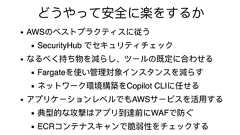 手間をかけすぎず、なるべく楽にセキュリティ対策を行うために AWSで作成したWebアプリ運用で攻撃されやすいポイント4つ | ログミーBusiness