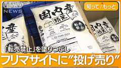 都が無償配布 コメが山積み「食べきれない」 転売禁止も…ネットで1000円投げ売り