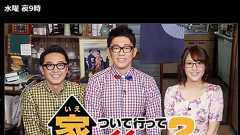 「家、ついて行って」衝撃告白SPに反響続々 - ライブドアニュース