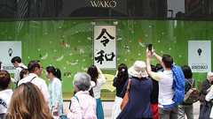 「元号」にも断固反対する日本学術会議の露骨な偏り 日本の無力化、非武装化を目指したGHQの意向とぴったり合致 | JBpress (ジェイビープレス)