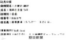 脅迫ファクス事件で男2人を逮捕 送信30万件超 「恒心教」を自称:朝日新聞デジタル