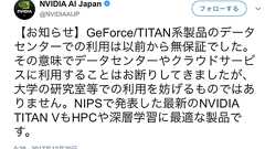 NVIDIA、過去に国立研究機関へのGeForce導入妨害の疑い