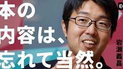 「本を読んでも身に付かない」はどう解消する? 七つの“読書術”を岩瀬義昌が伝授 - エンジニアtype | 転職type
