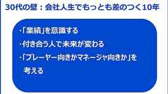 30代は「付き合わない人」を決める時期 会社員人生で最も差のつく10年間の歩き方 | ログミーBusiness