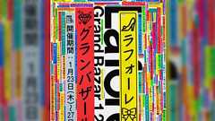ラフォーレ原宿のテプラだらけの広告、見にくいと思いきやなぜか見ちゃう→しかし、パクリ疑惑が浮上し騒然