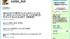 押尾学BOTがTwitterに 数々の“名言”返信