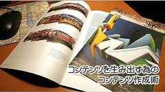 有益なwebコンテンツの生み出すための5つのノウハウ*ホームページを作る人のネタ帳