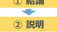 説得力のある文章を書く技術――説明文の方程式 - 週刊アスキー