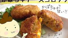 台風に備えてコロッケのオリジナルレシピを3つ紹介してみようと思う - オタク女子と大学教員の日常〜絵日記で綴る結婚生活〜