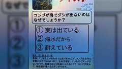 昆布が海でダシが出ないのはなぜでしょうか?回答や解説があまりに無慈悲すぎて笑ってしまう人が続出