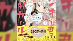 単行本発売される「障害者」×「ヤンキー」ラブコメマンガがかわいいし尊いし世界が優しくなれる、みんながハッピーな内容だった【追記】トゥギャッチでうおやま先生のインタビューが掲載されていました