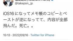 堀江貴文さん「iOS16になってメモ帳のコピーとペーストが逆になってて、内容が全部飛んだ」ツイートに反響 対応策のアドバイスも|ガジェット通信 GetNews