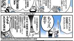 忘れずにもらおう支援金 : 中国嫁日記 Powered by ライブドアブログ