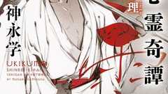 最強の「憑きもの落とし」ここに見参! エンタメファン必読の幕末ミステリーとは? | ダ・ヴィンチWeb