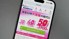 IIJmioが“死角だった”30GB/40GB/50GBプランを投入する狙い 長期利用特典も検討中
