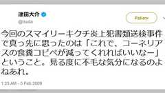 小山田圭吾と津田大介