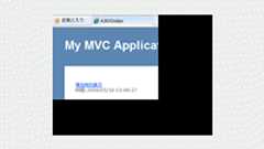ASP.NET MVCで認証、テスト、フィルタ機能、AJAXを活用しよう
