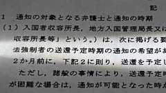 「裁判を受ける権利」が奪われた…強制送還の通知が「直前」に 入管当局は理由をボカして「諸般の事情」とだけ:東京新聞デジタル
