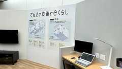 これから家を建てる人が「コンセントが足りない」と後悔しないために--パナが新指針