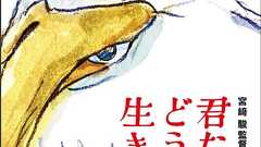 賛否両論の映画「君たちはどう生きるか」、それでも漫画家がオススメする理由とは?