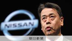 日産とルノーの出資比率が「対等」に 実質的なルノー傘下から脱却:朝日新聞