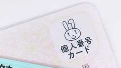 社会制度のバグ? 本人確認の穴を突いたマイナンバー過信の新手口とは