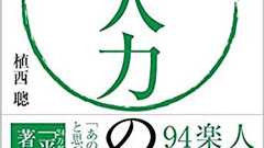 「対人力」をあげて苦手な人づきあいを楽にする、ちょっとしたコツとは? | ダ・ヴィンチWeb