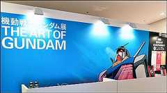 史上最大級の「機動戦士ガンダム」展覧会「THE ART OF GUNDAM」を見てきた