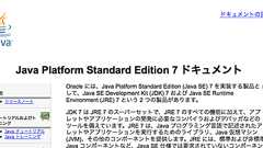 Java SE7API日本語版提供開始