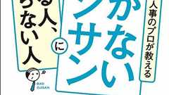 働かないオジサンになる人、ならない人